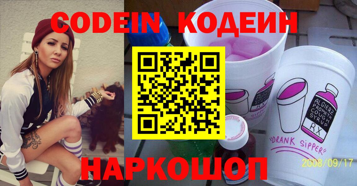 Codein напиток Lean (лин) Реж