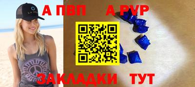 apvp Рязань